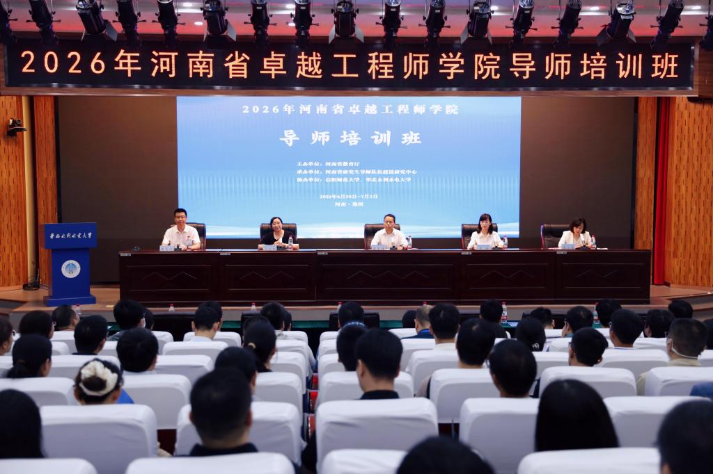 我校承办2026年河南省卓越工程师学院导师培训班