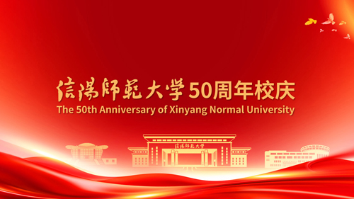 PG娱乐50周年校庆